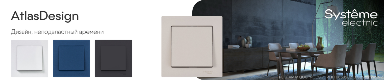AtlasDesign Systeme Electric