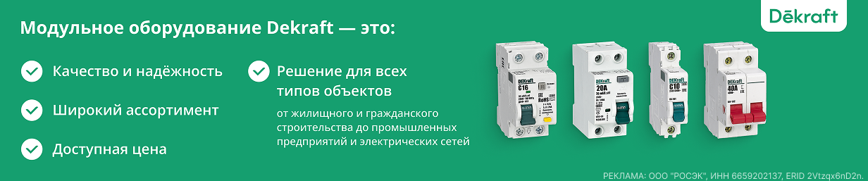 Decraft Модульное оборудование